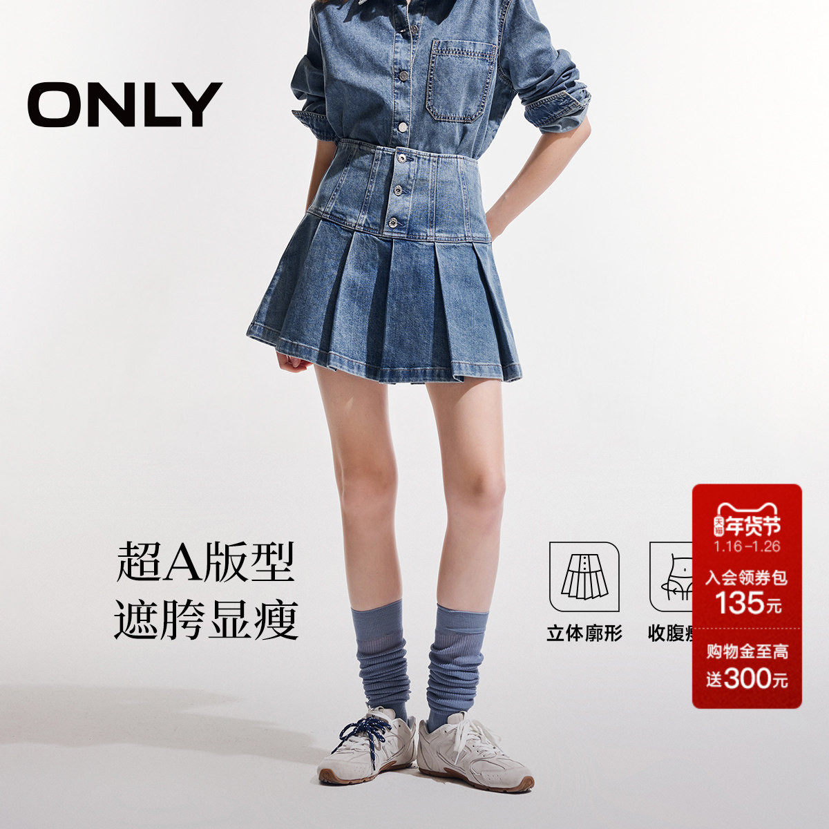 ONLY奥莱2025夏季新款时尚甜美高腰短裙百褶裙牛仔半身裙女,女装/女士精品,半身裙,淘宝优惠券,粉丝福利购,淘宝优惠卷