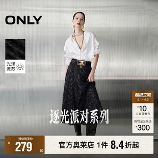 优雅气质显瘦光泽毛流苏设计长款 A字半身裙女 新款 ONLY2026春季