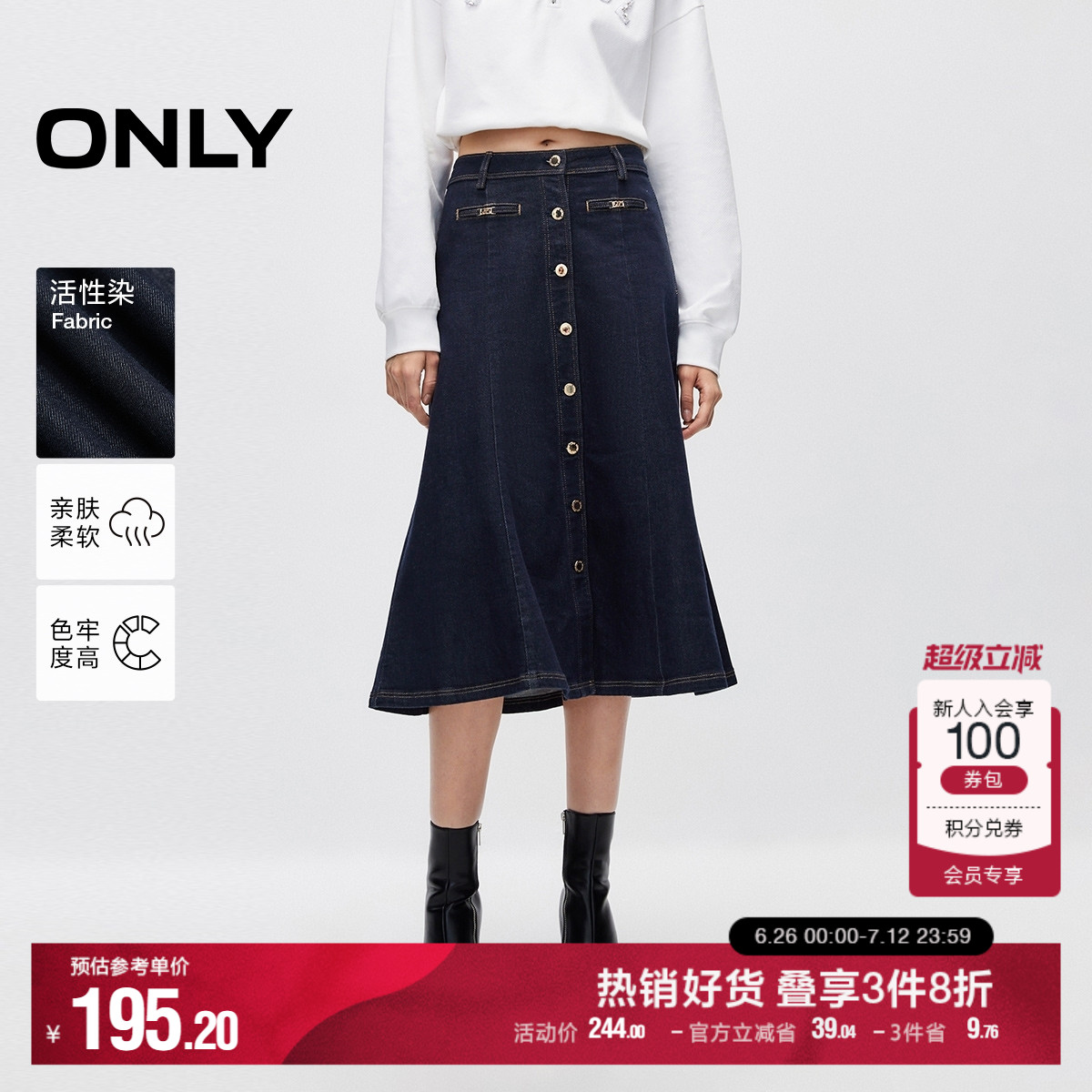 ONLY奥莱夏季优雅气质高腰中长款伞裙半身裙女