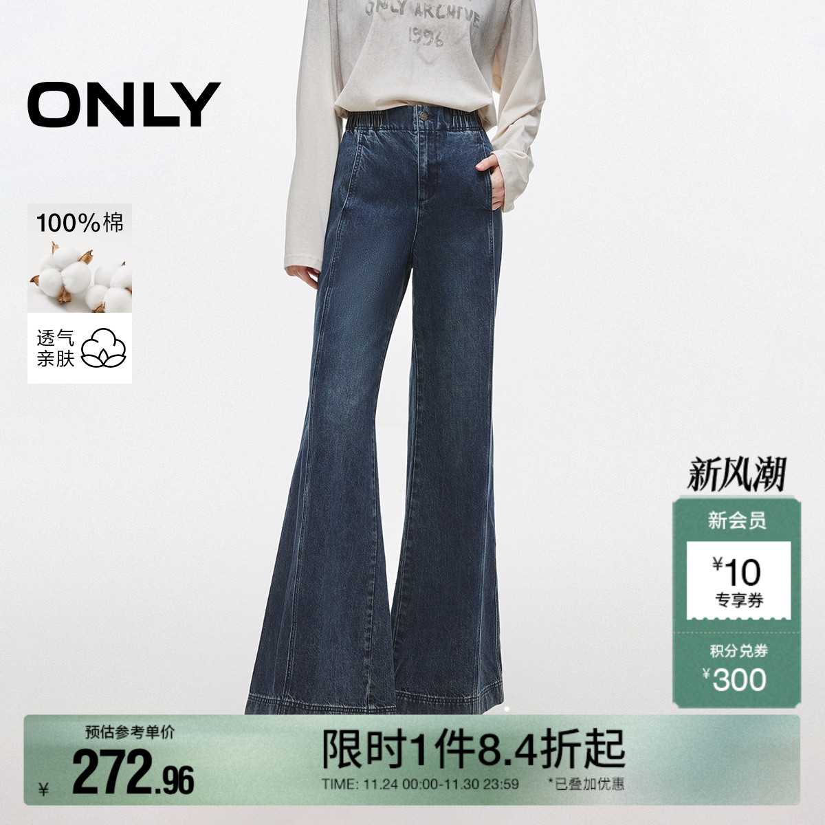 ONLY复古纯棉长裤喇叭裤牛仔裤