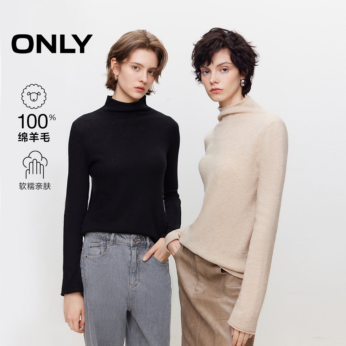 ONLY纯绵羊毛长袖毛衣针织衫