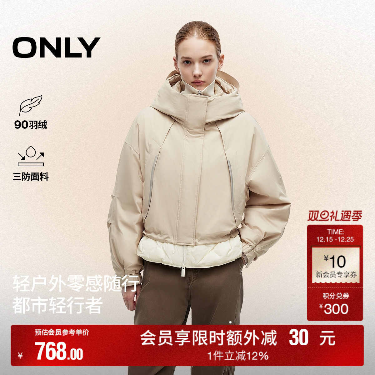 ONLY三防户外立领连帽保暖羽绒服