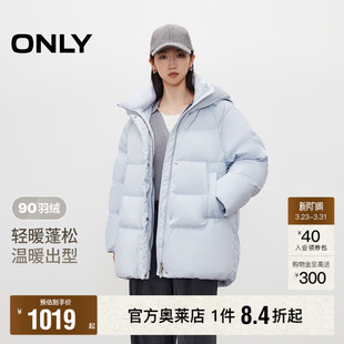 ONLY奥莱 90白鸭绒纯色宽松中长款 冬季 款 羽绒服女 新连帽插肩袖