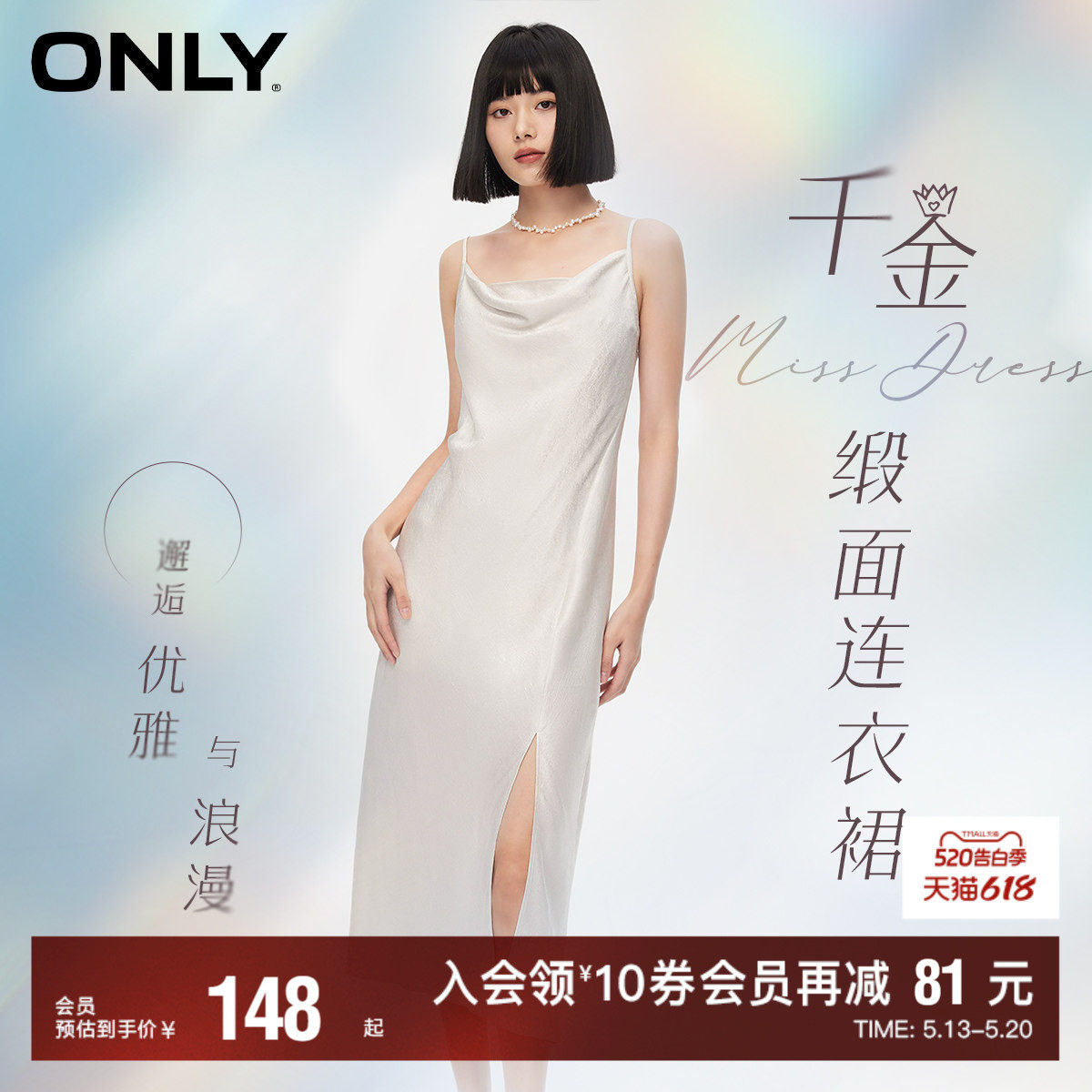 【ONLY奥莱】夏季新款时尚优雅侧开叉中长款吊带连衣裙女