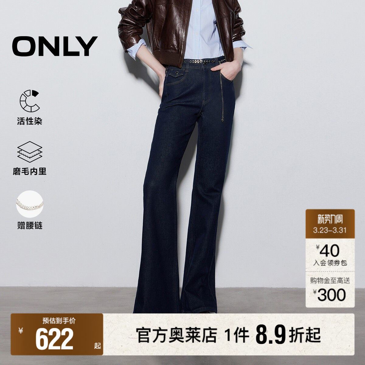 ONLY2026春季新款金属腰链磨毛舒适高腰修身喇叭裤长裤牛仔裤
