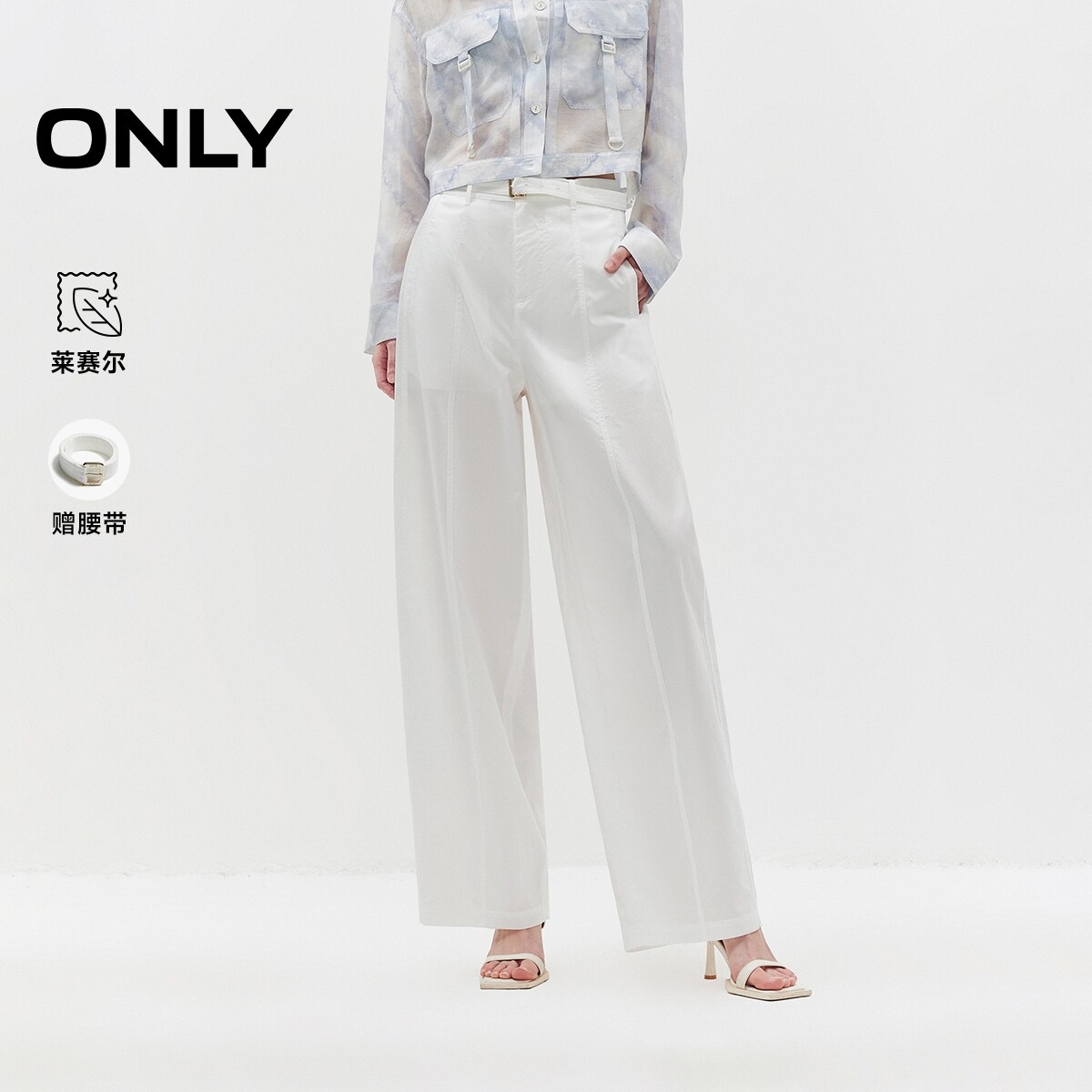 ONLY2026夏季新款含莱赛尔腰带装饰轻薄宽松白色阔腿裤休闲裤女