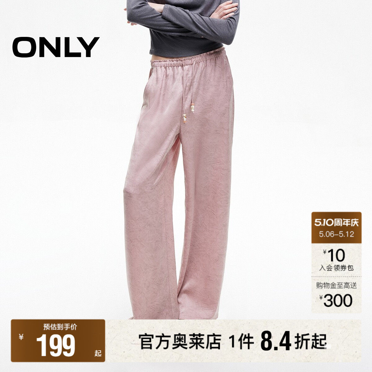 【山本裤】ONLY奥莱春夏新款松紧腰头肌理感宽松长裤直筒休闲裤女