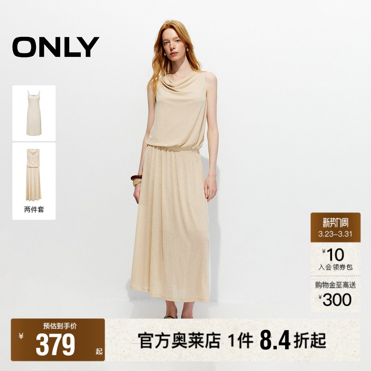 ONLY2026春季新款一字荡领弹力低腰吊带打底两件套连衣裙女