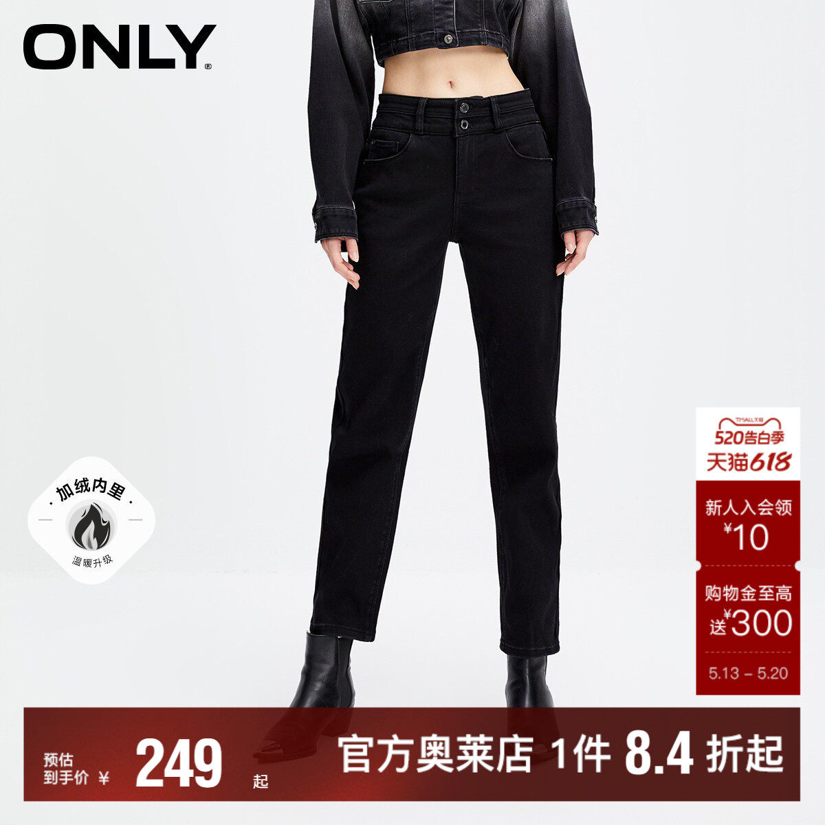 【ONLY奥莱】春季新款加绒保暖高腰显瘦小脚九分牛仔裤女