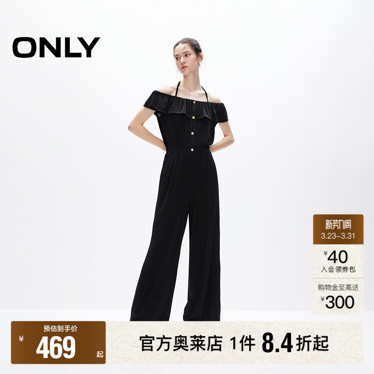 【ONLY奥莱】春夏新款设计感荷叶边轻薄连体裤休闲裤女