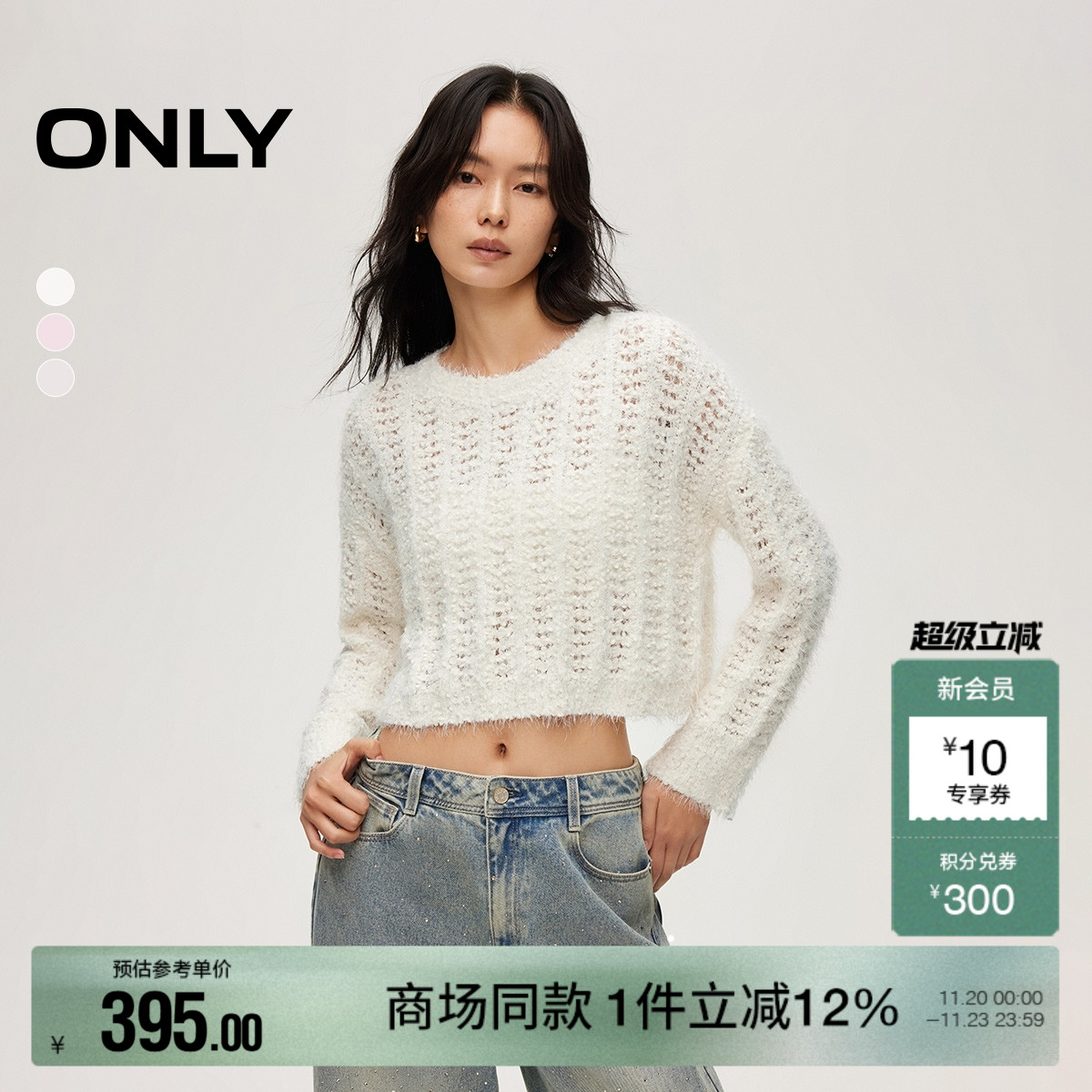 ONLY镂空肌理感慵懒针织衫