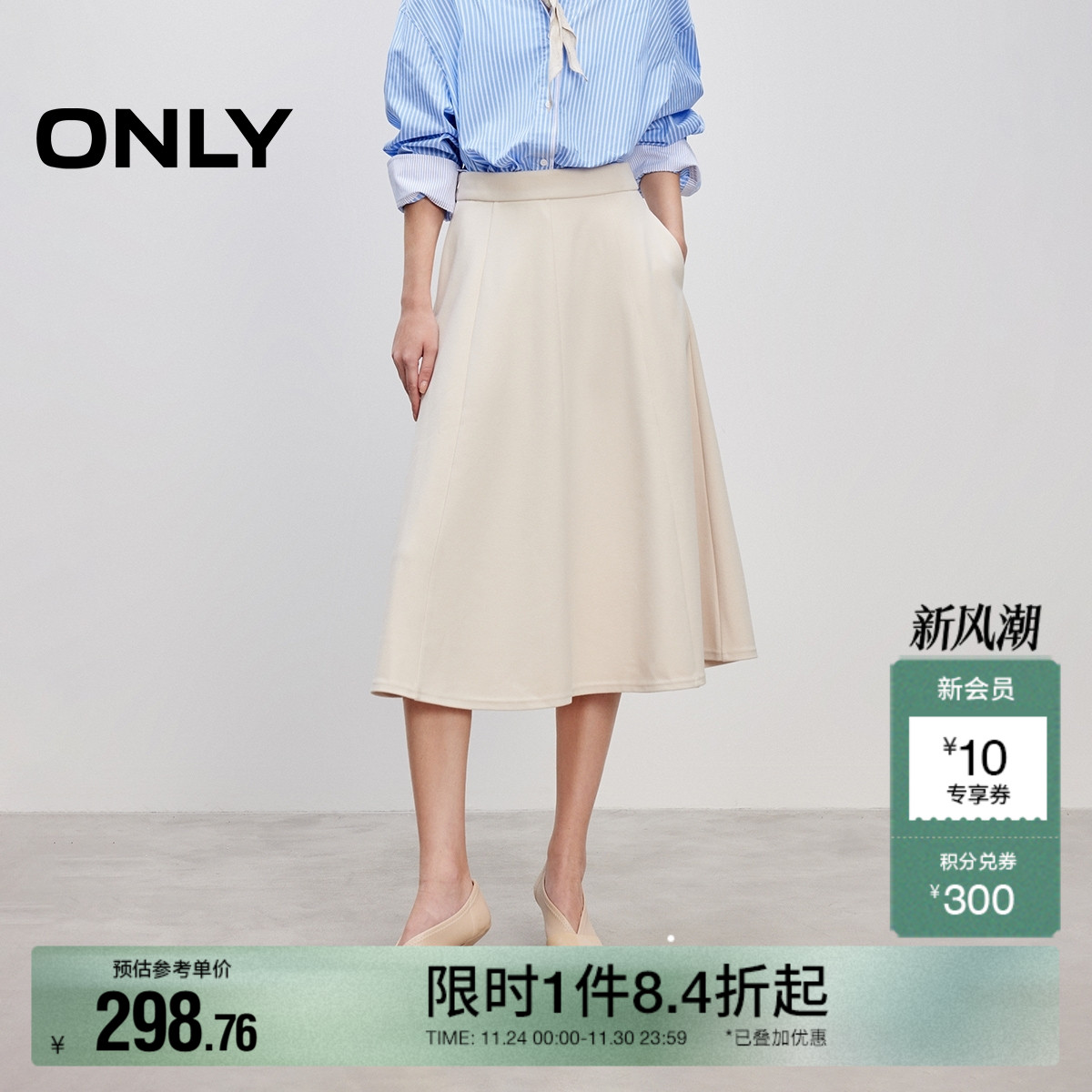 ONLYA字伞裙长裙半身裙