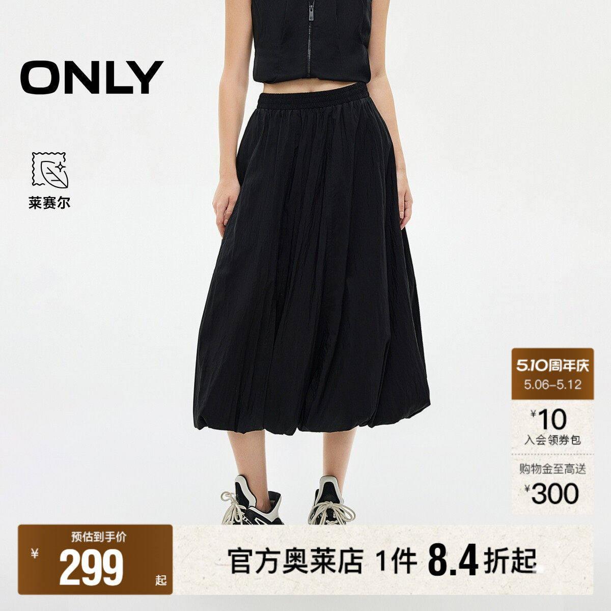 【ONLY奥莱】春夏机能风花苞A字纯色伞裙显瘦显高中长裙半身裙女
