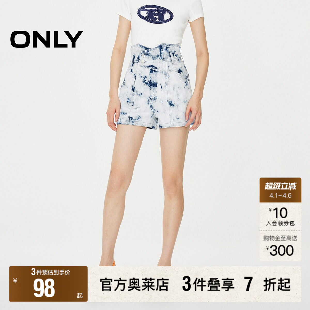 【ONLY奥莱】春夏新款时尚百搭高腰晕染A字短裤牛仔裤女
