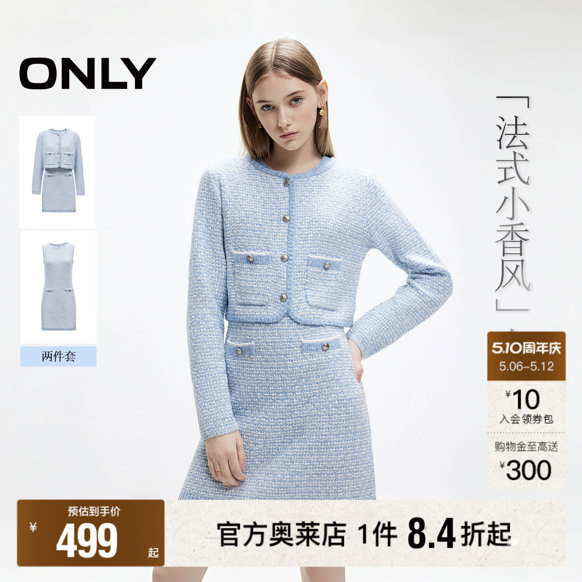 【ONLY奥莱】春夏新款优雅小香风短裙针织套装连衣裙女