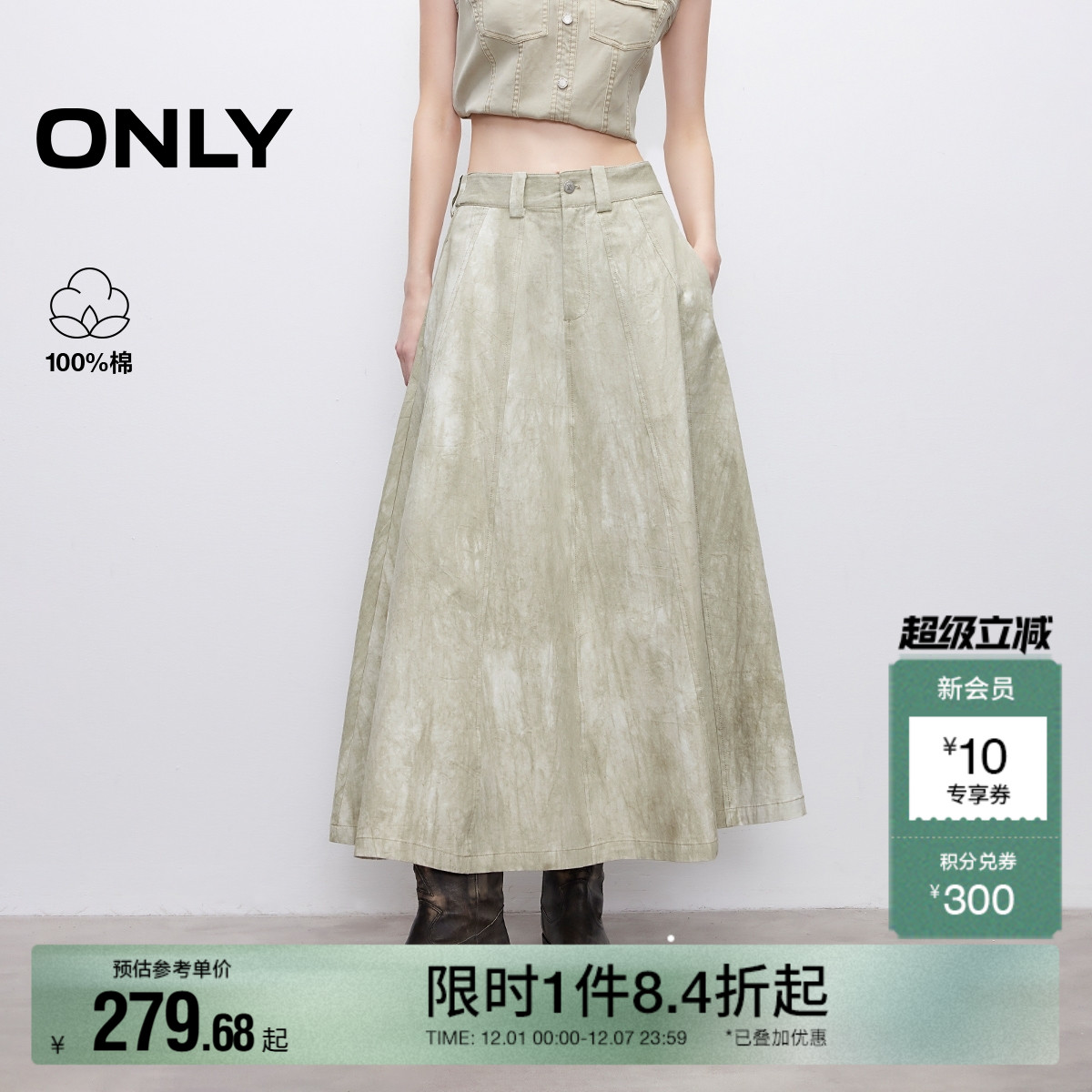 ONLY2025秋冬新款潮流淑女风A字晕染设计高腰伞裙长裙半身裙女