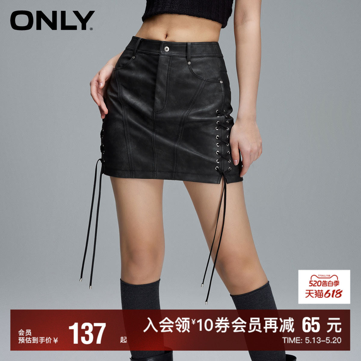 【ONLY奥莱】春夏新款复古抽绳设计高腰PU短款A字半身裙女