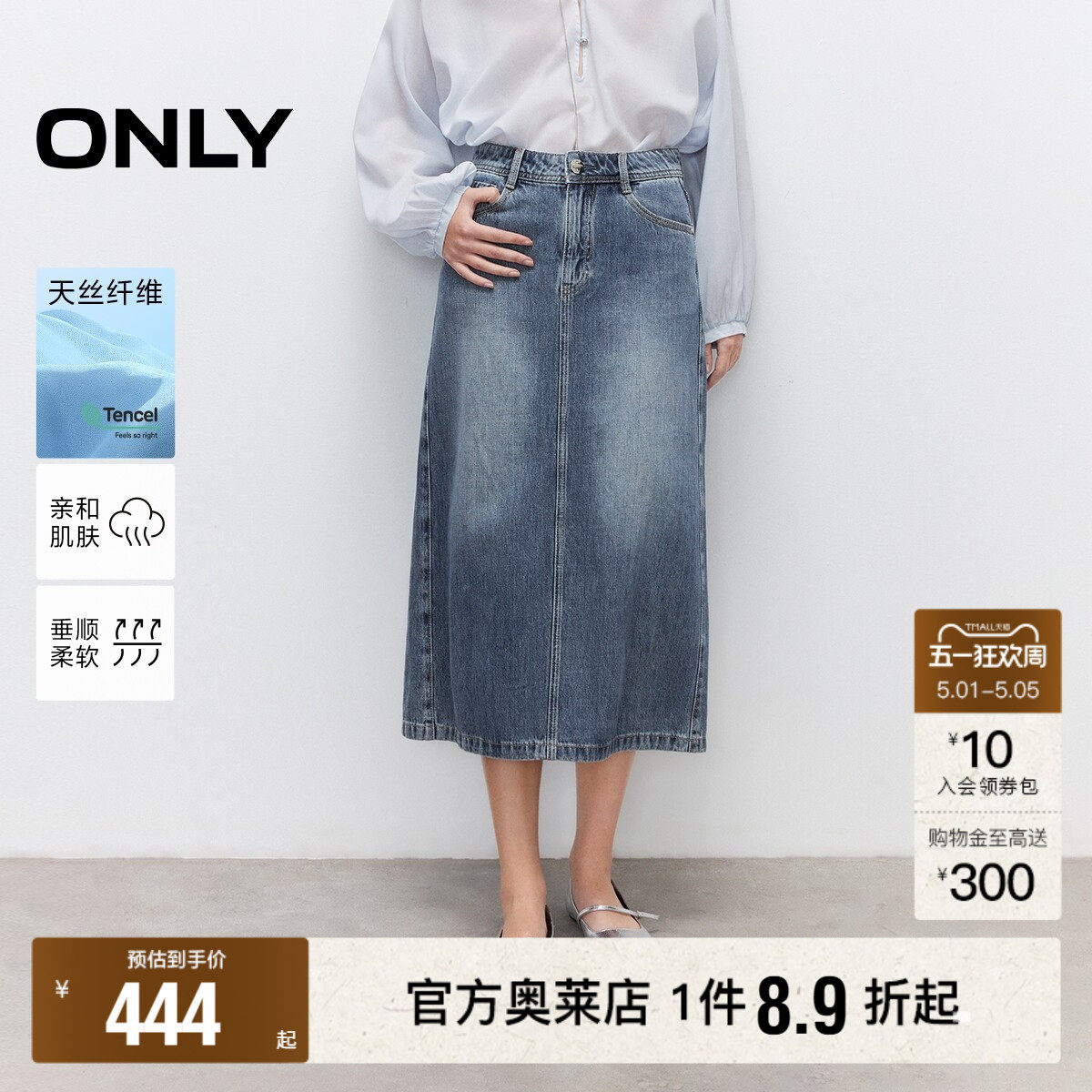 【ONLY奥莱】春夏做旧水洗磨白高腰舒适显瘦牛仔中长款半身裙女