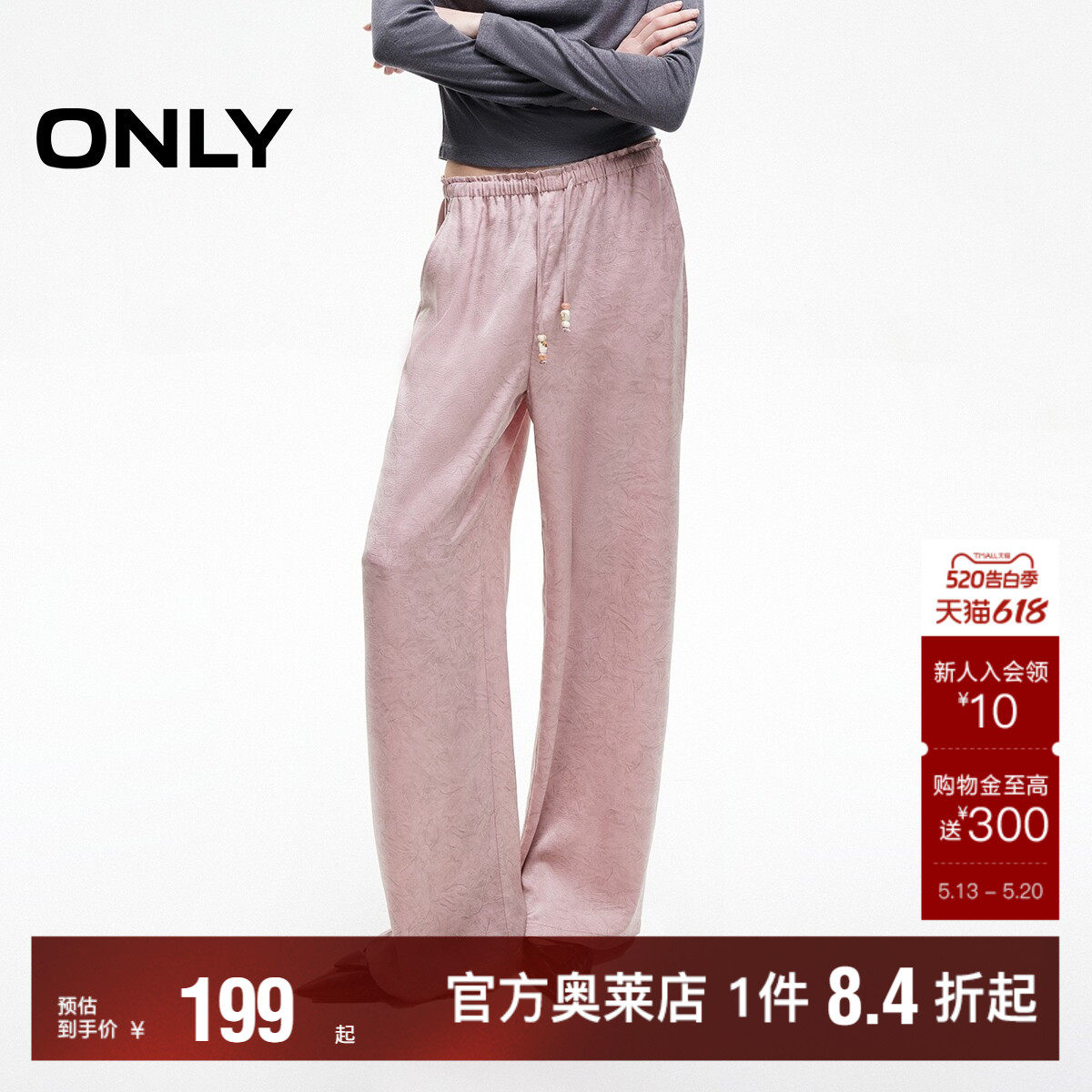 【山本裤】ONLY奥莱春夏新款松紧腰头肌理感宽松长裤直筒休闲裤女