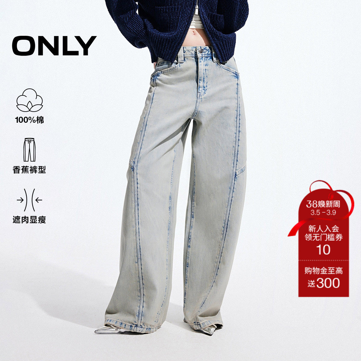 【ONLY奥莱】春季新款复古水洗宽松阔腿香蕉裤长裤牛仔裤女