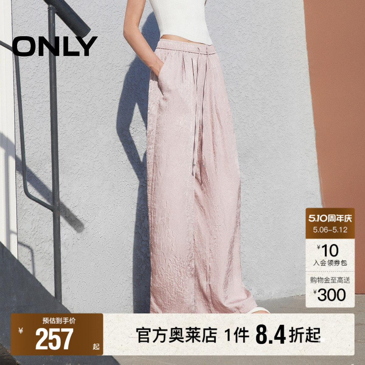 【ONLY奥莱】春款时尚百搭高腰松紧腰头阔腿显瘦纯色长裤休闲裤女