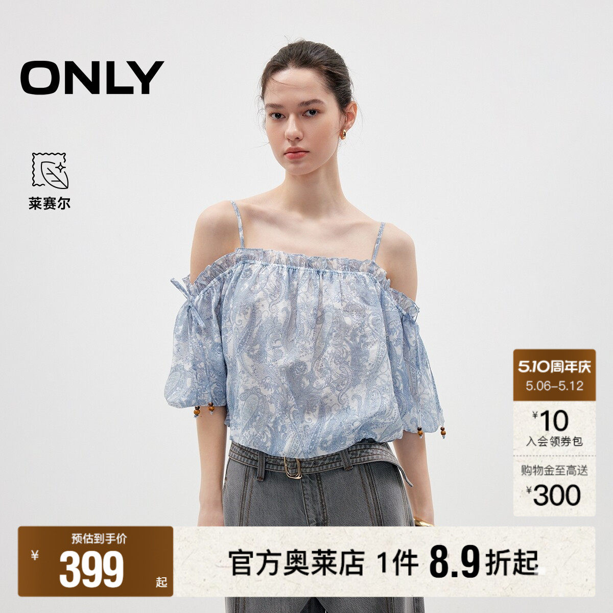 ONLY2026夏季新款含莱赛尔荷叶边一字领上衣宽松短款雪纺衫女