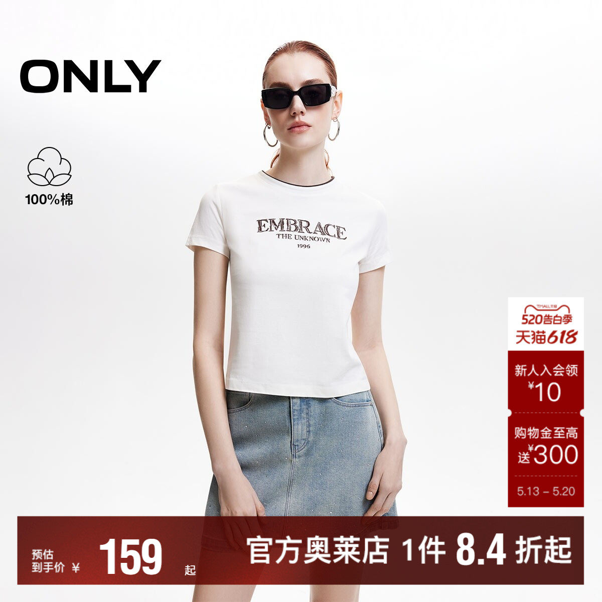 ONLY2026夏季新款百搭精致字母刺绣撞色圆领纯棉正肩短袖T恤女