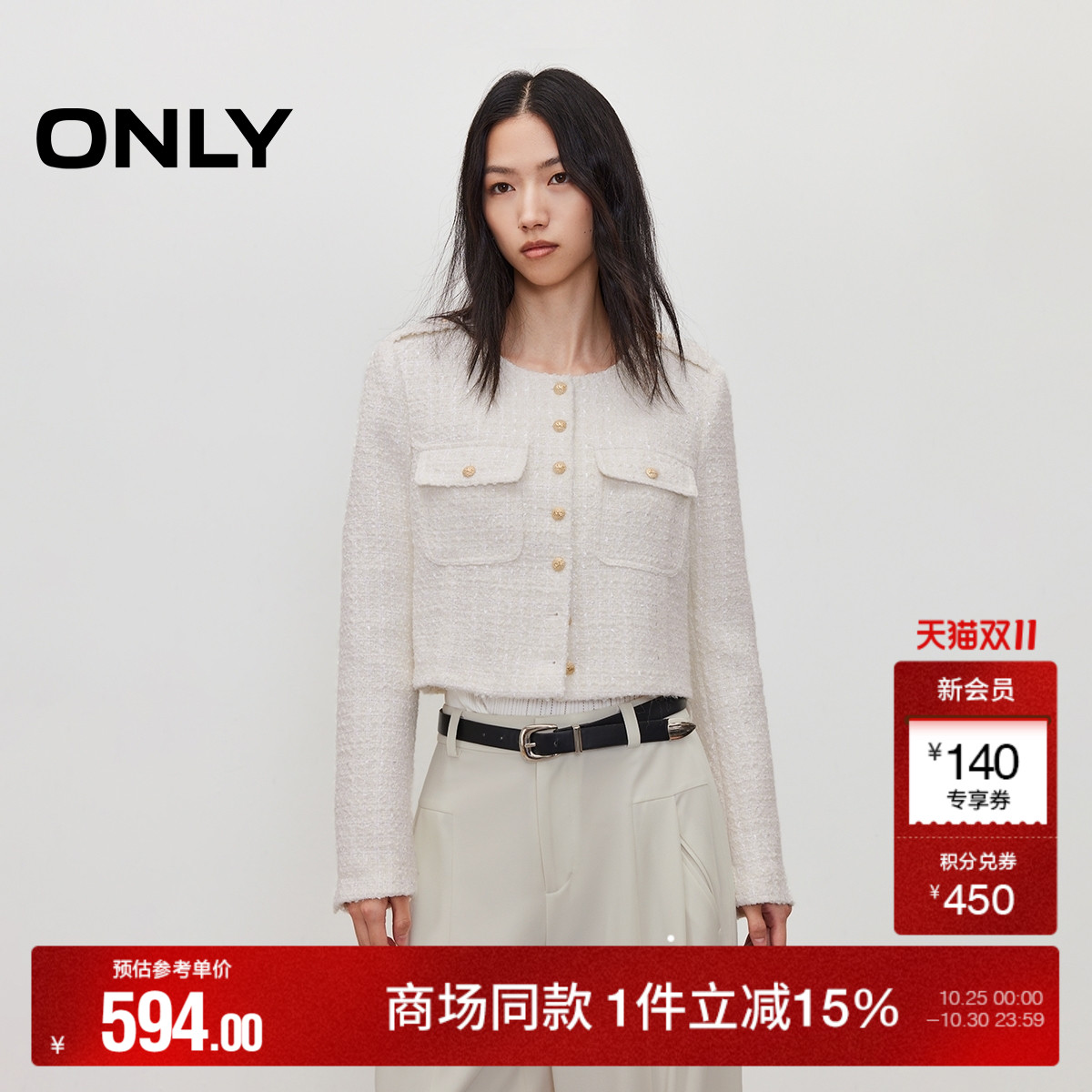 ONLY粗花呢小香风外套