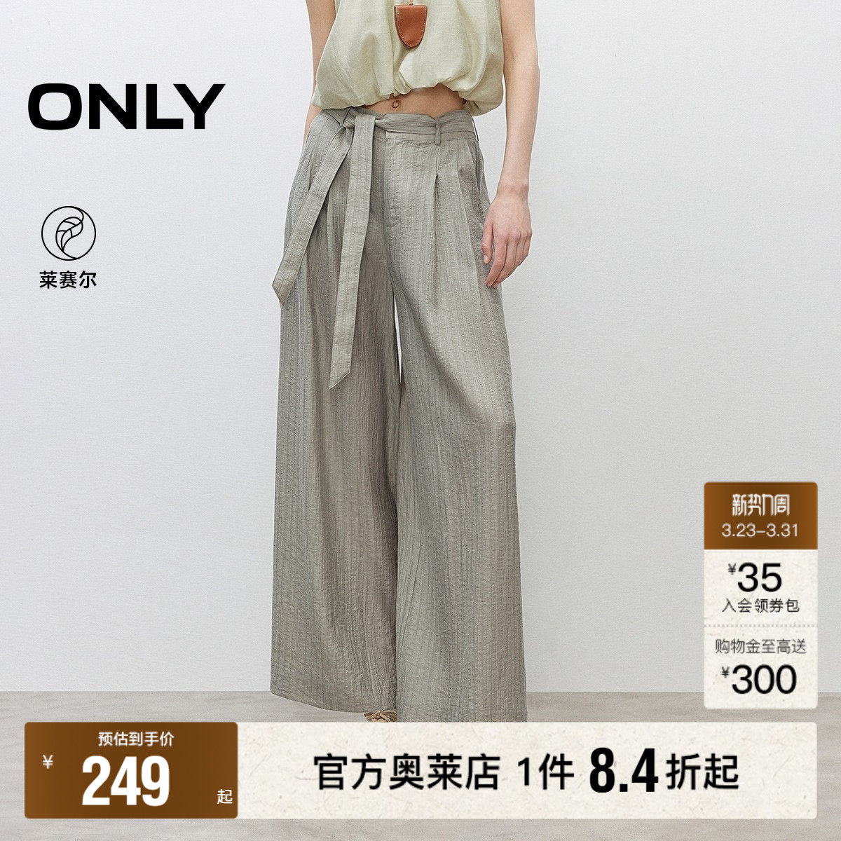 【ONLY奥莱】春款飘带设计竖条纹肌理面料垂感宽松阔腿休闲裤女