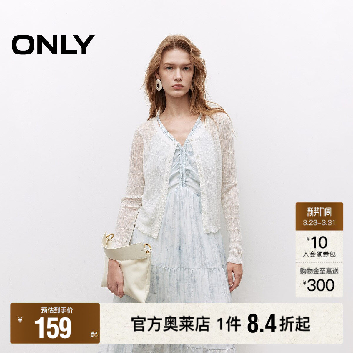 【ONLY奥莱】春季柔软微透轻薄圆领甜美木耳边纯色开衫针织衫女