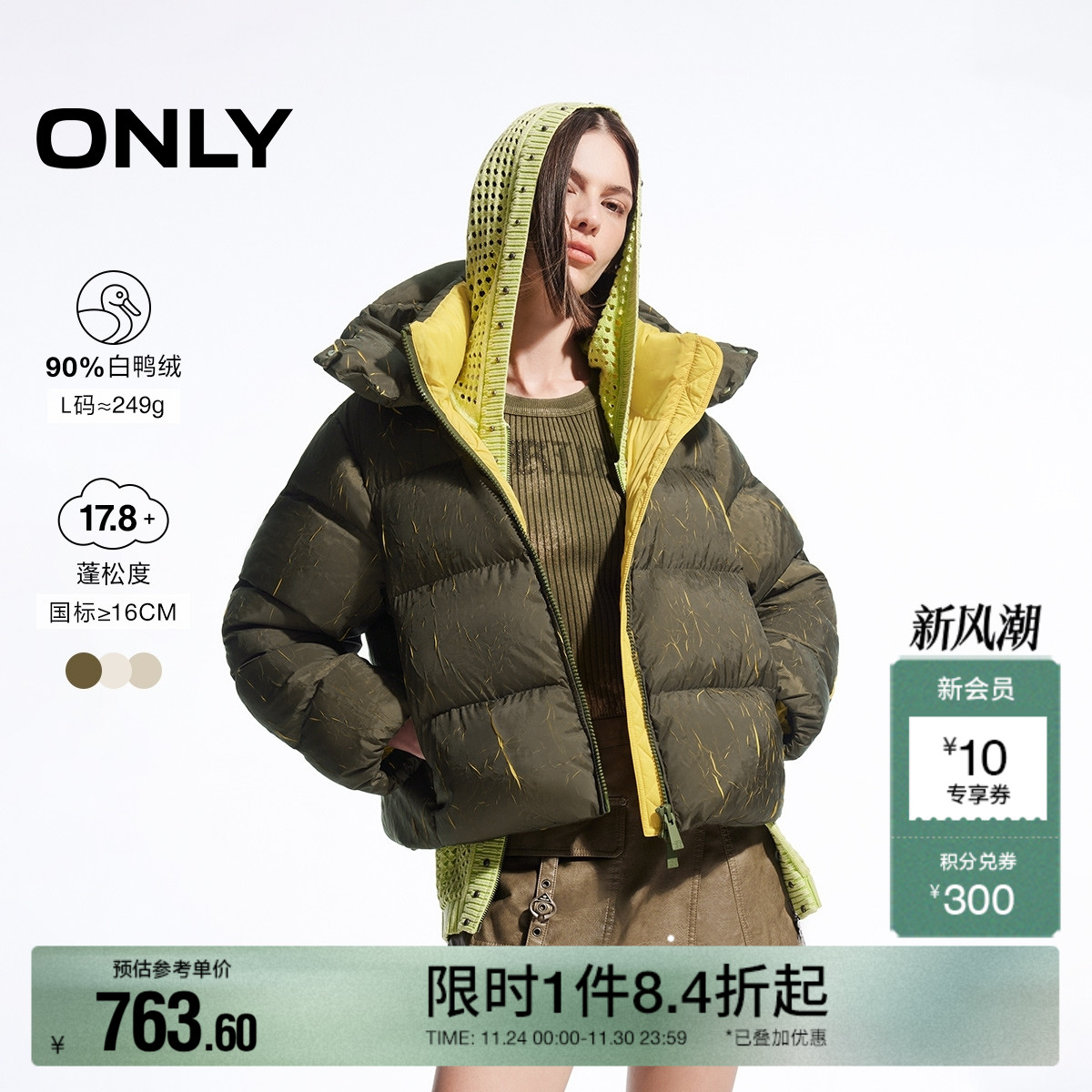 ONLY90白鸭绒时尚前卫感羽绒服