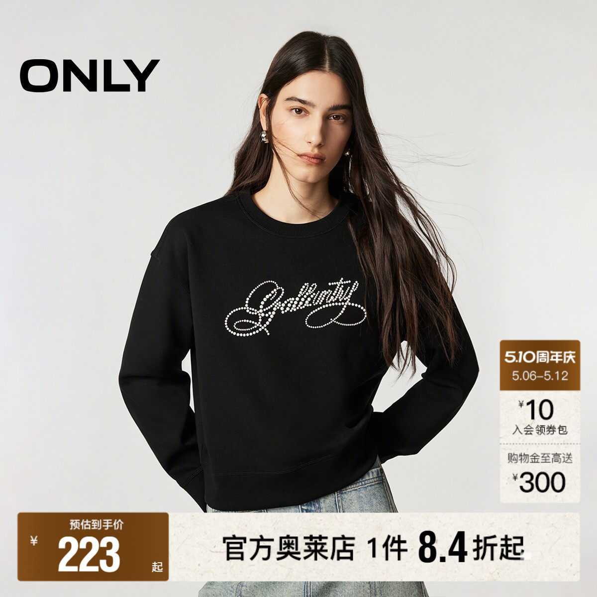 ONLY2026春夏新款仿珍珠字母装饰圆领宽松落肩舒适长袖卫衣女