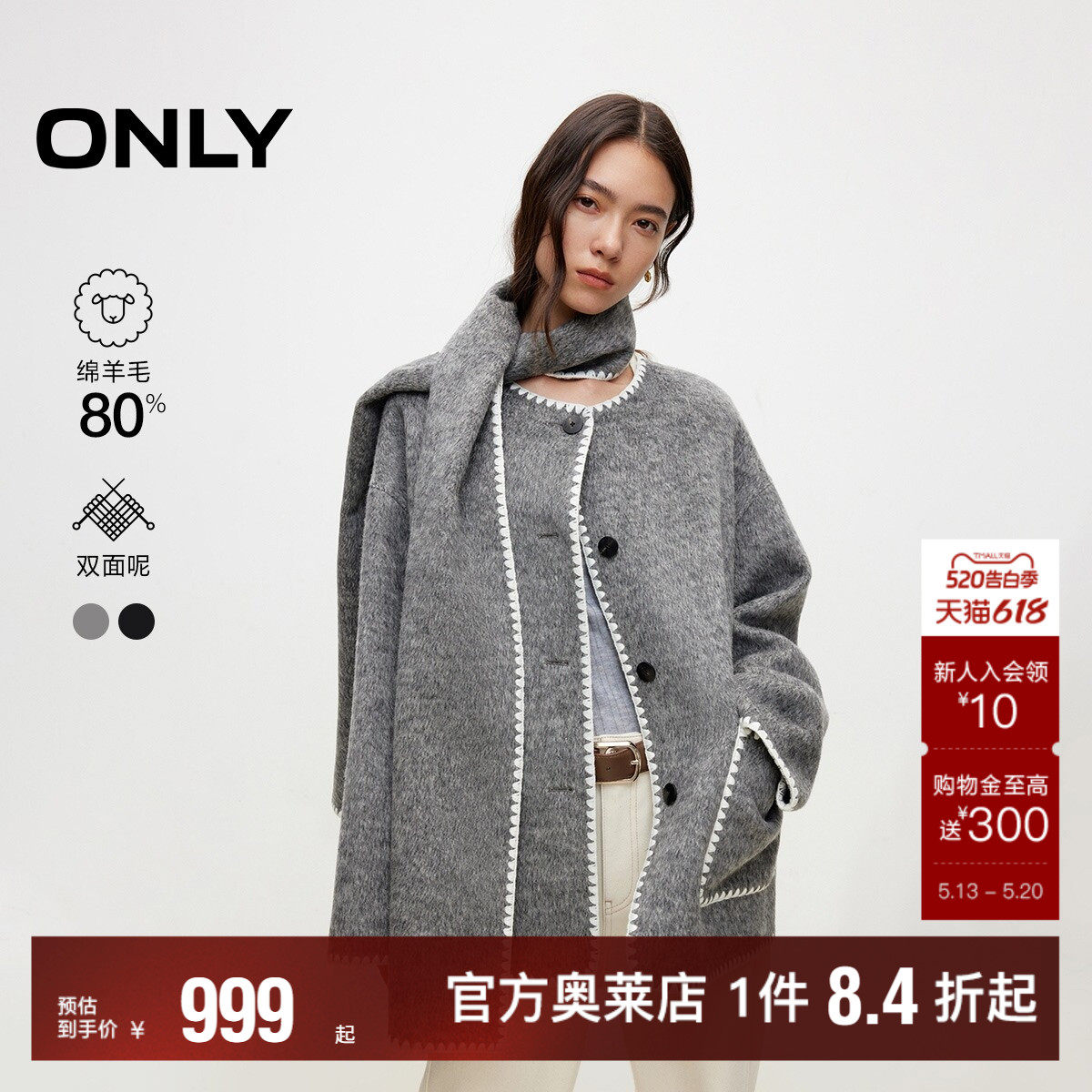 【ONLY奥莱】春季新款通勤风撞色含绵羊毛双面呢毛呢大衣女