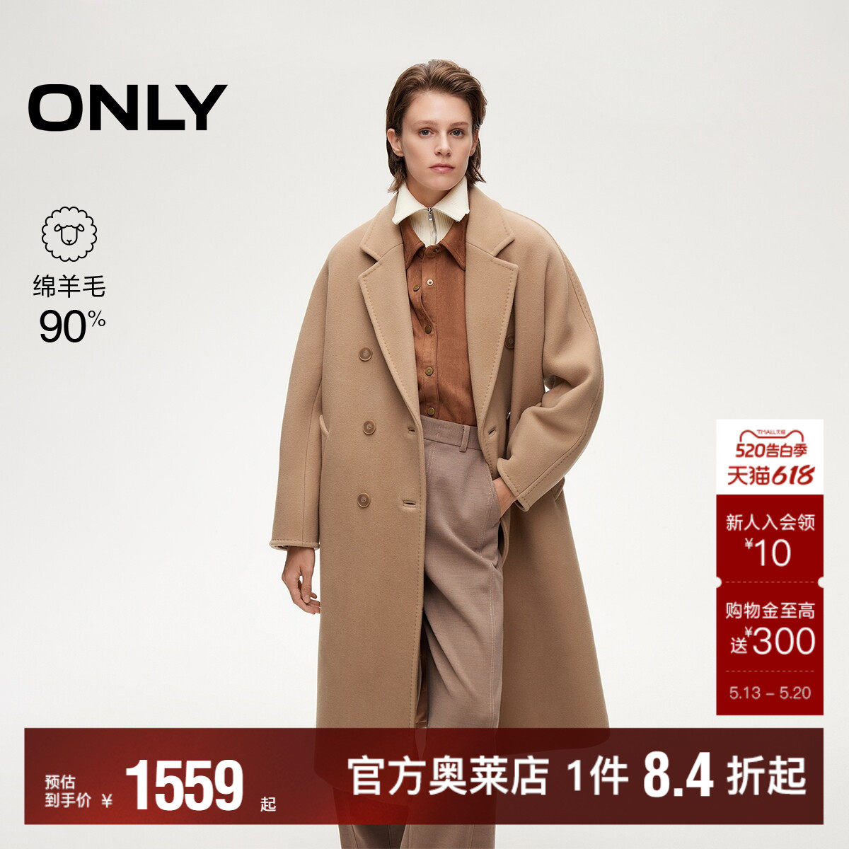 【ONLY奥莱】春季新款羊驼毛绵羊毛混纺慵懒廓形中长款毛呢大衣女
