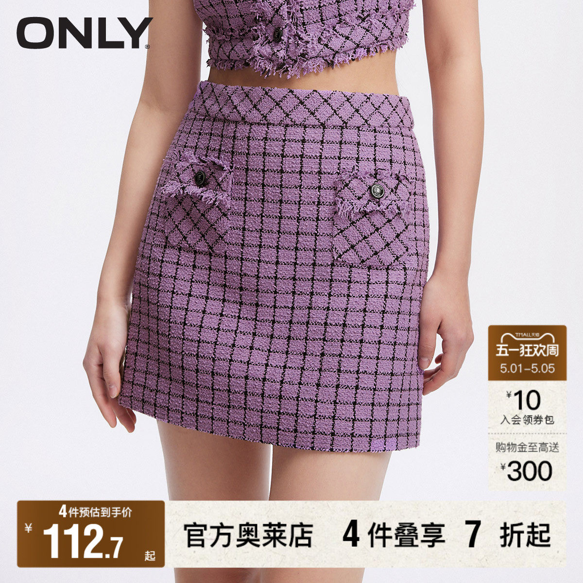 【ONLY奥莱】春夏新款小香风时尚百搭短款A字高腰半身裙女