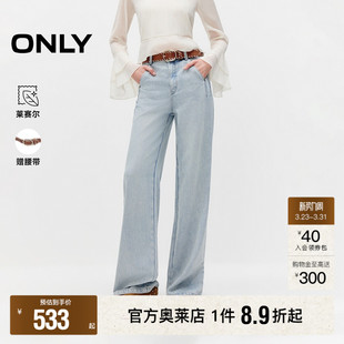女 修饰胯宽侧胯显瘦捏褶莱赛尔宽松直筒牛仔裤 ONLY2026春季 新款