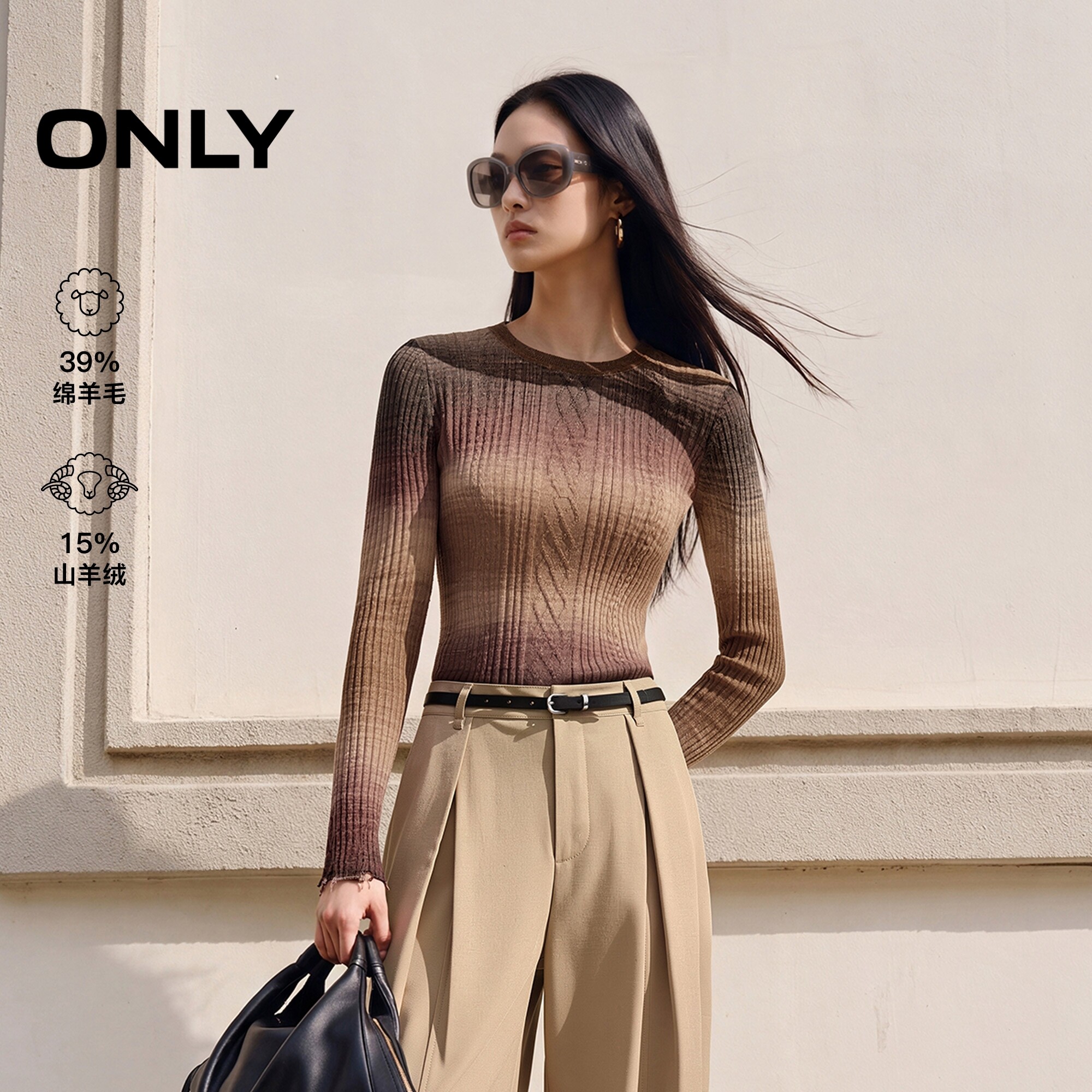 ONLY含羊毛修身渐变毛衣针织衫女