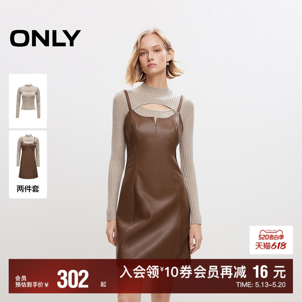 【ONLY奥莱】春夏琥珀流光风时尚优雅显瘦PU拼接短裙套装连衣裙