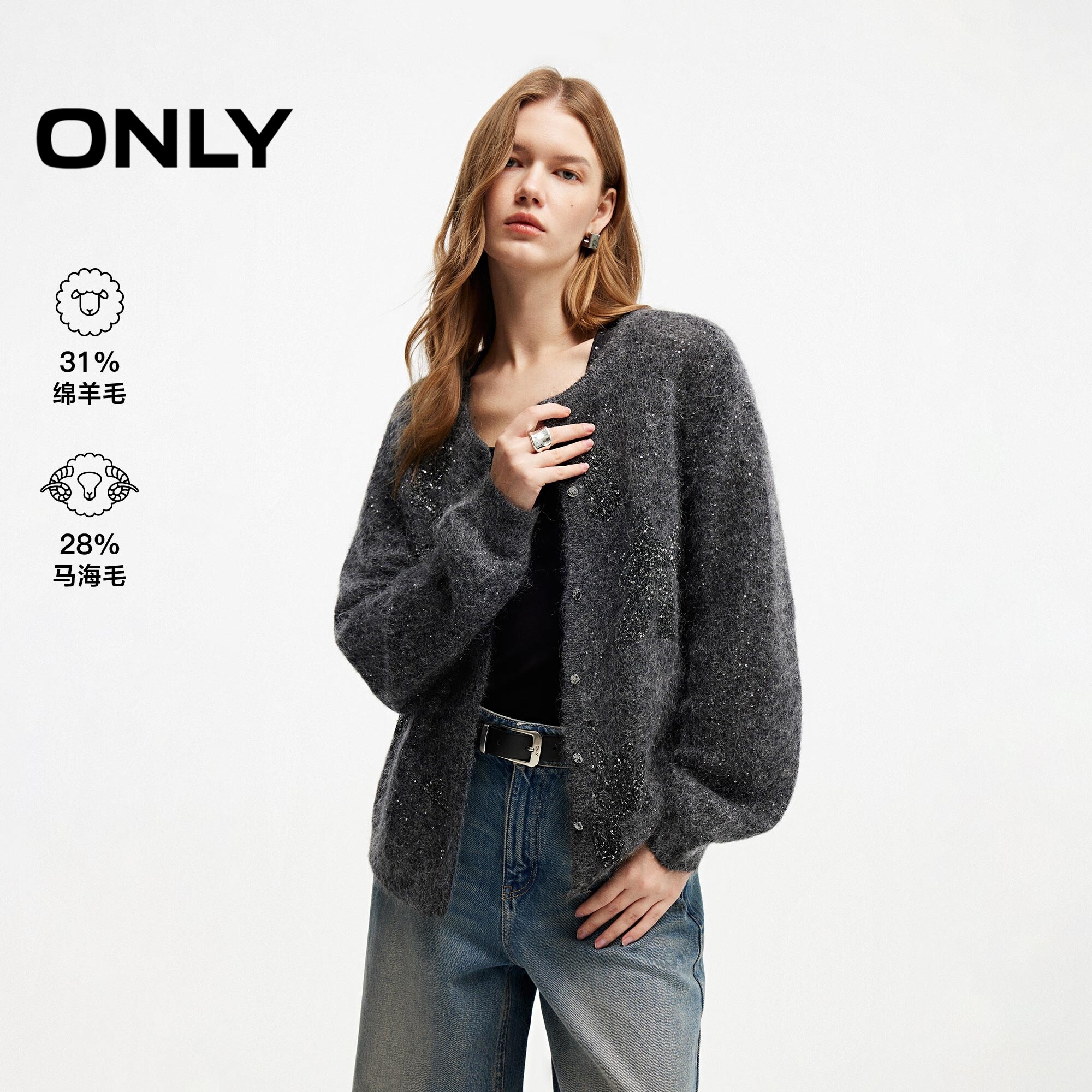 ONLY含马海毛羊毛亮片开衫针织衫