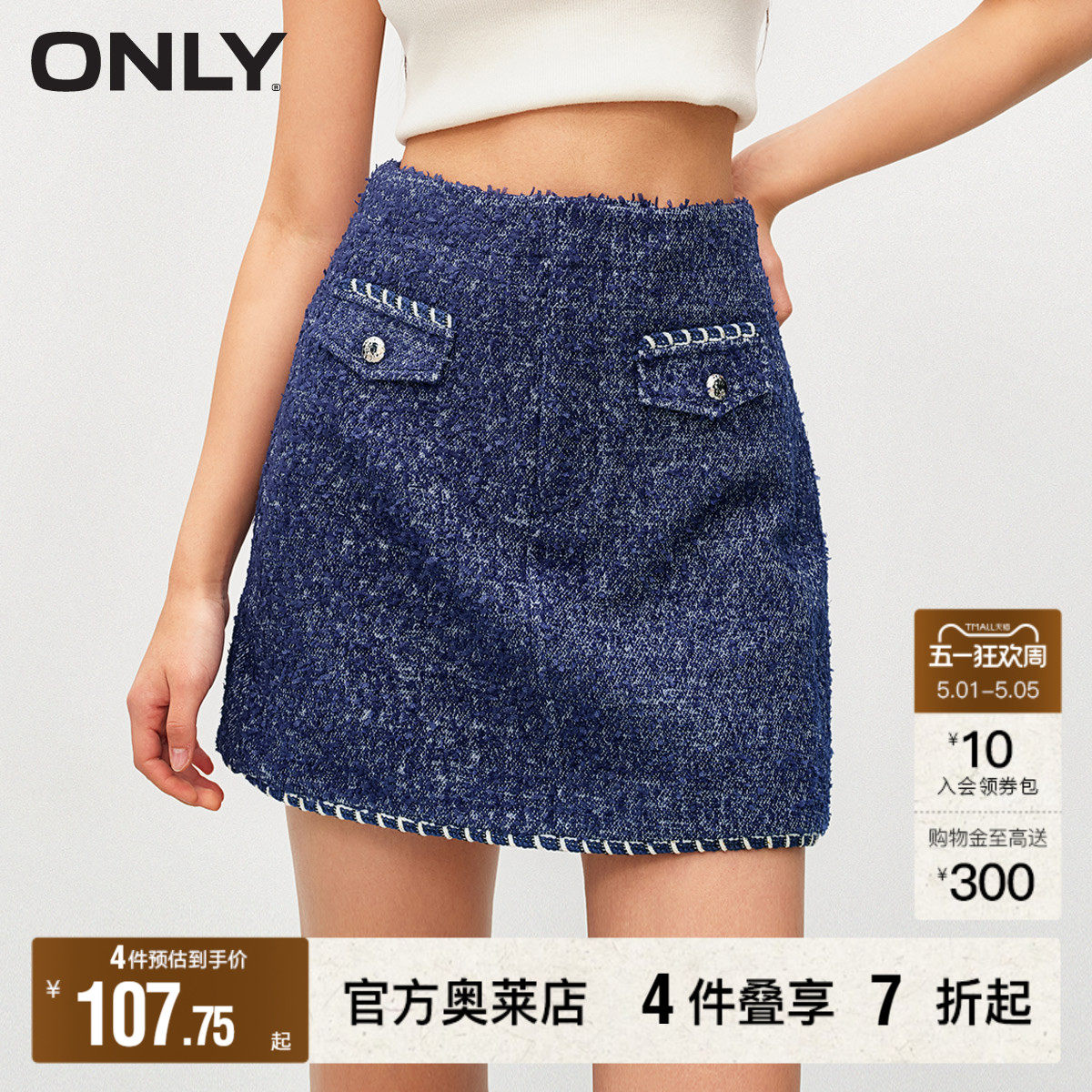 【ONLY奥莱】春夏新款气质小香风高腰A字短款牛仔半身裙女