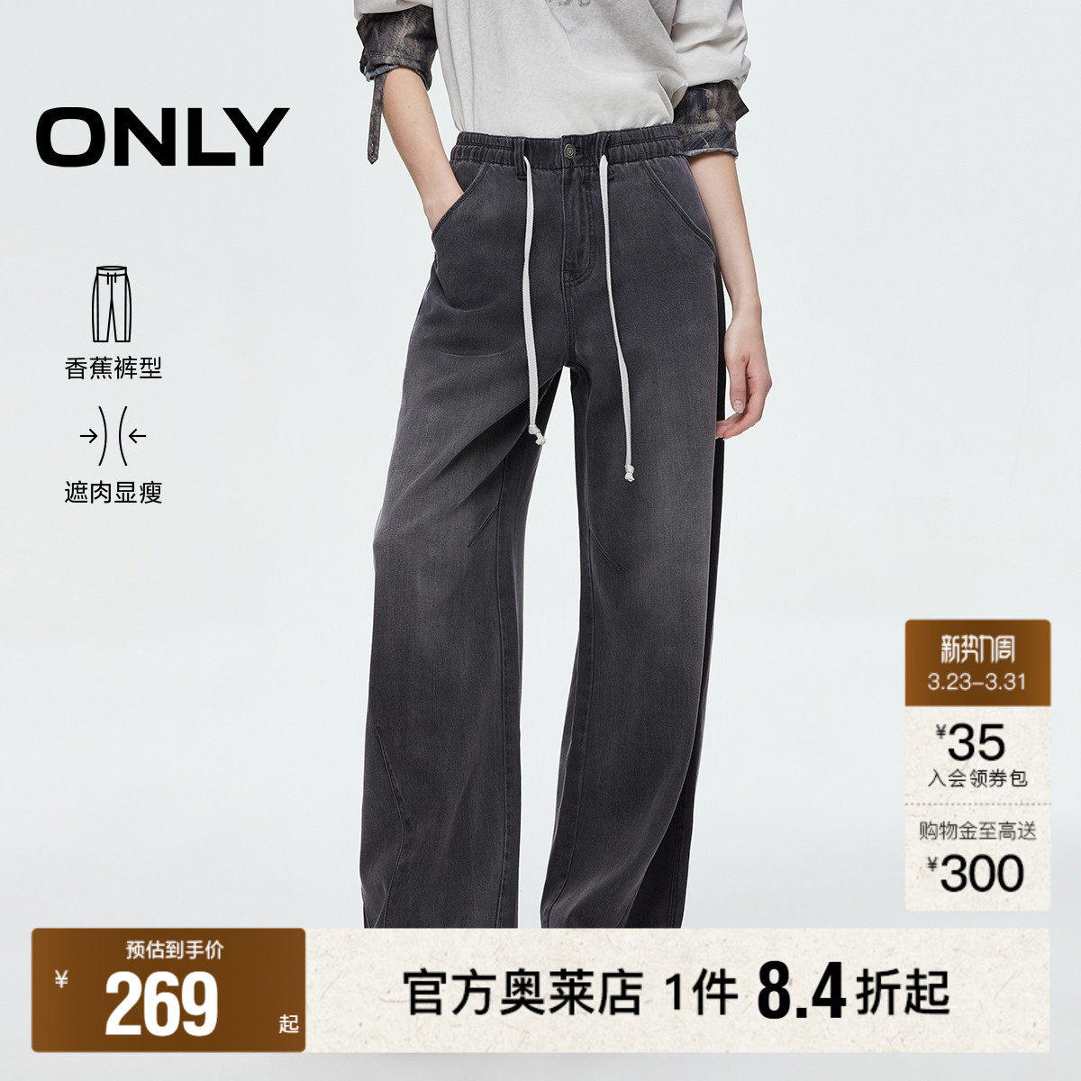 【ONLY奥莱】春季猫须纹理松紧腰舒适长裤香蕉裤阔腿裤牛仔裤女