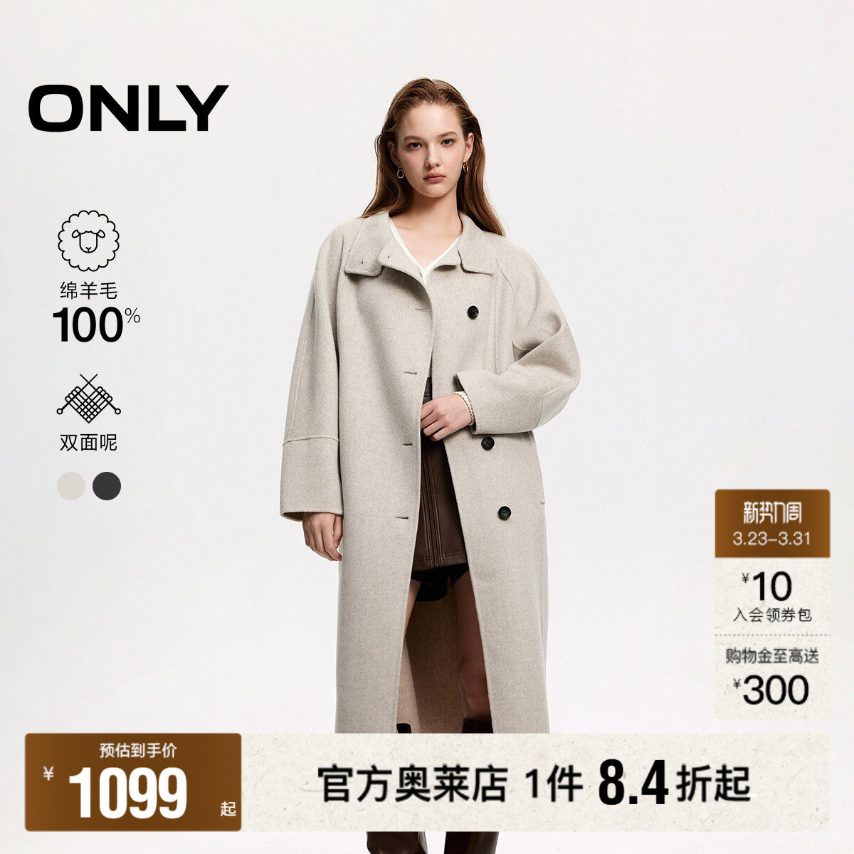【ONLY奥莱】春季新款双面呢100%绵羊毛长款毛呢大衣女