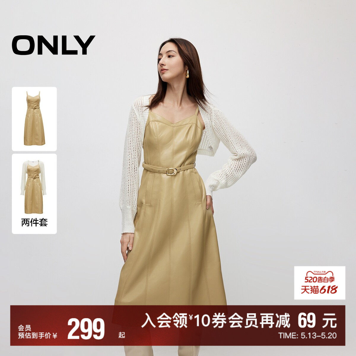 【ONLY奥莱】春夏新款优雅气质风显瘦吊带PU套装连衣裙女