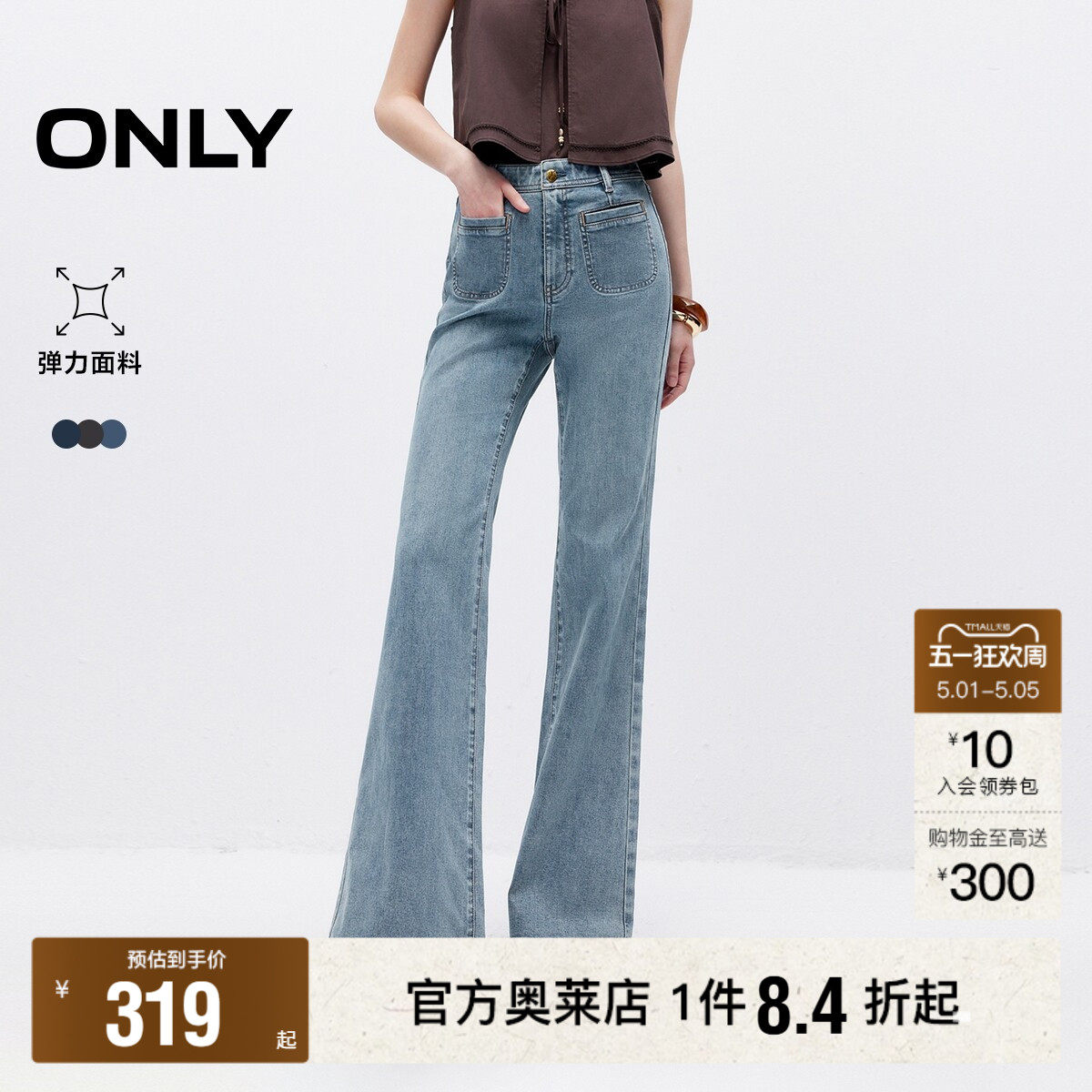 ONLY2026春夏新款复古圆角口袋高腰修身长裤喇叭裤超模裤牛仔裤女