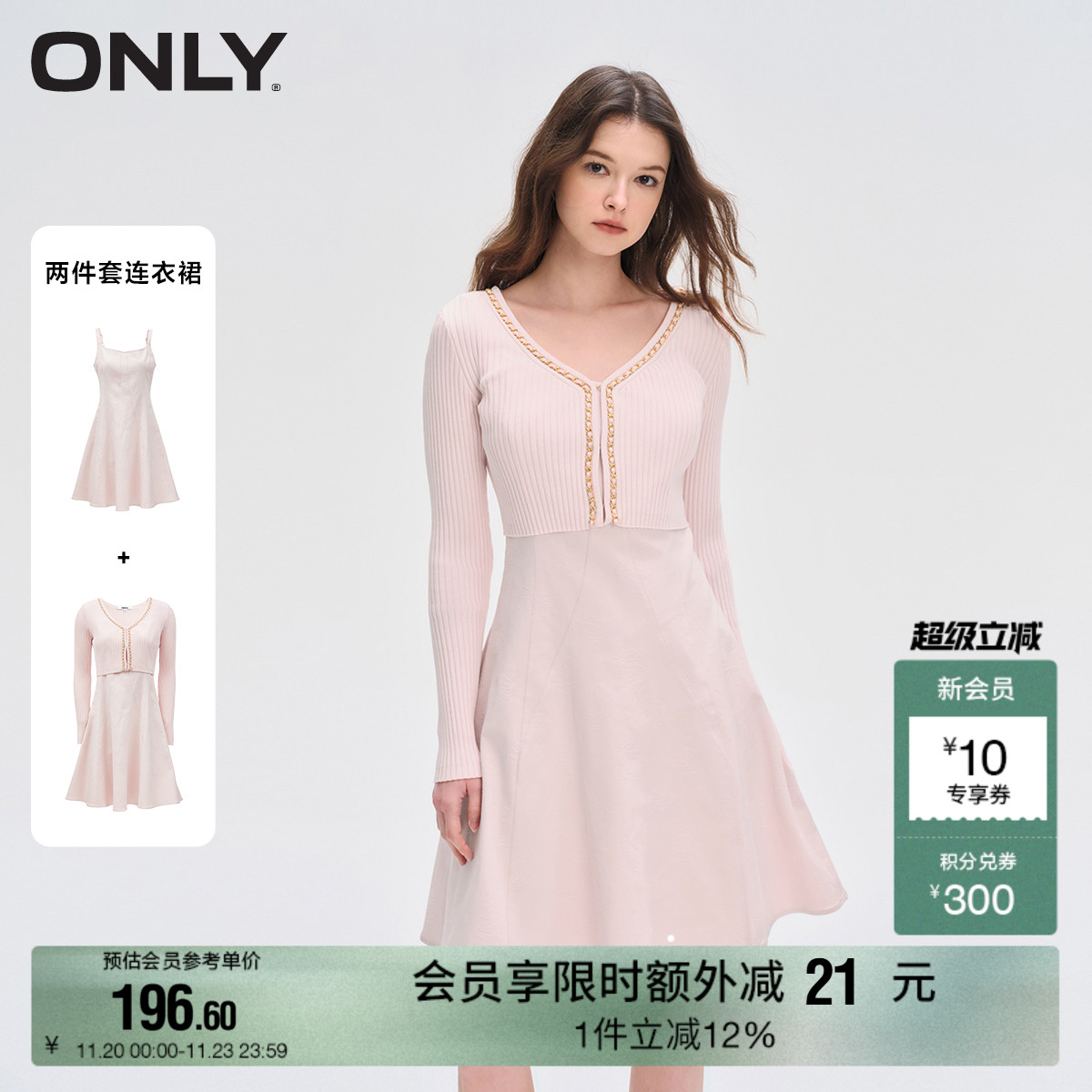 时尚ONLY伞裙套装短裙连衣裙