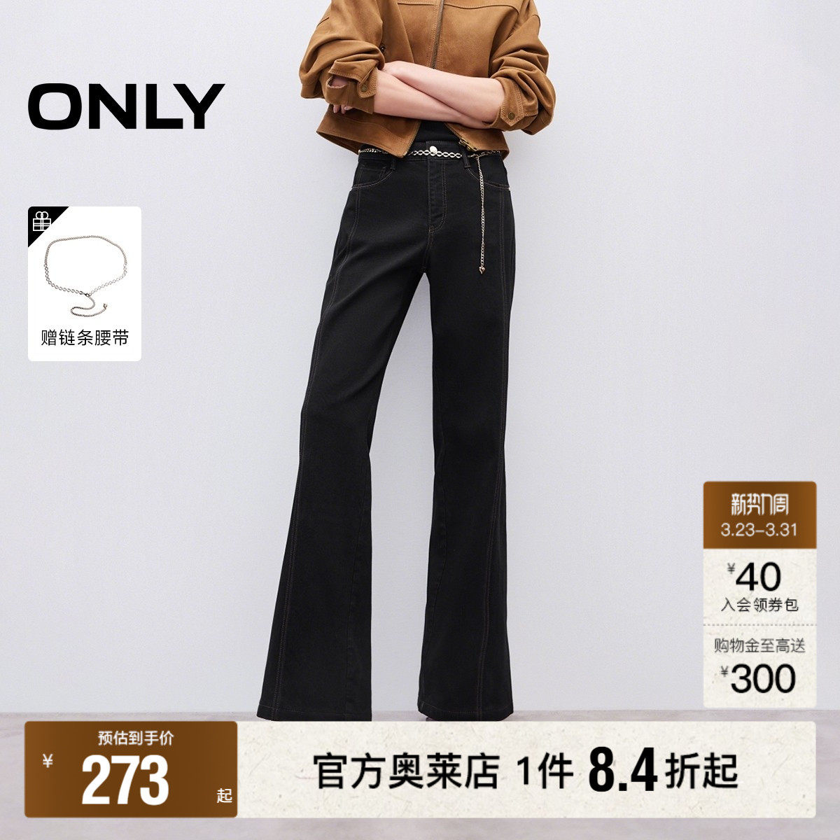 【ONLY奥莱】春季气质高腰约克剪裁显瘦金属链条喇叭裤牛仔裤女