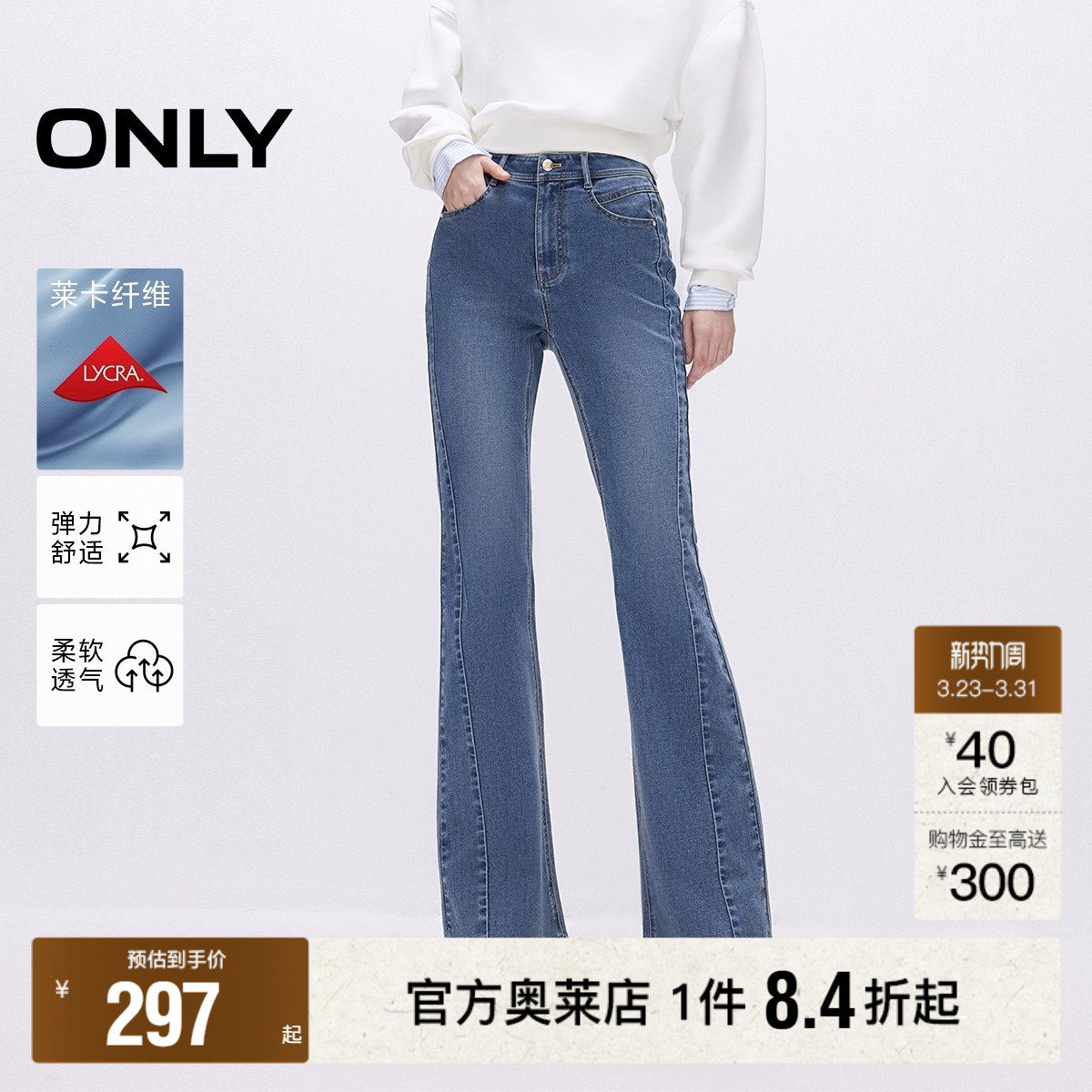 【ONLY奥莱】春季质感皮牌修身显瘦水洗高腰喇叭裤长裤牛仔裤女