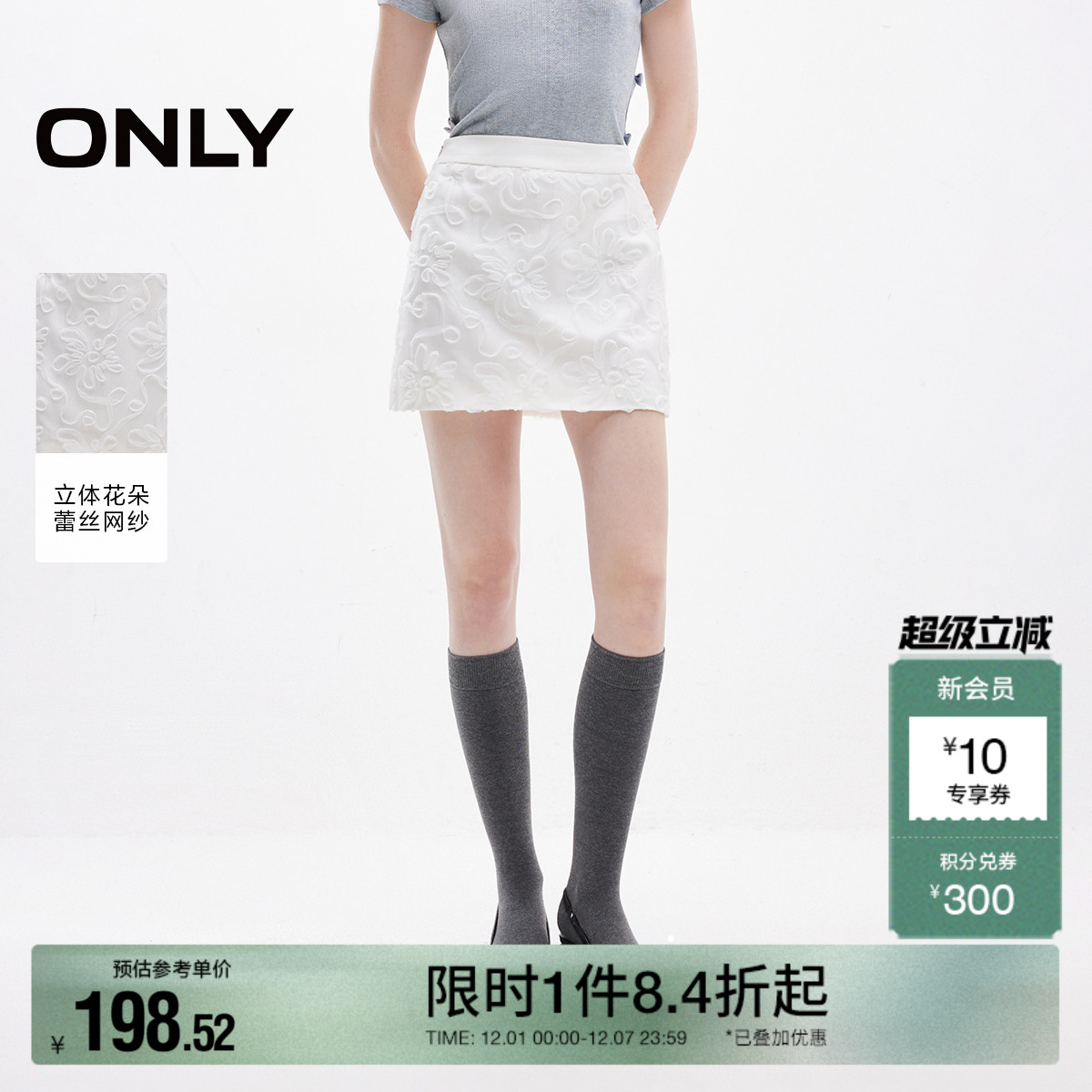 ONLY芭蕾风刺绣A字短裙半身裙