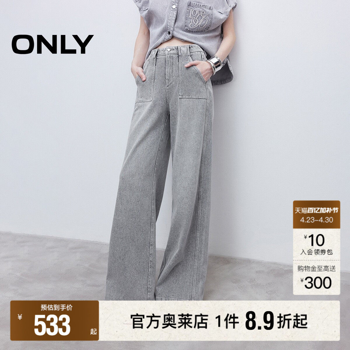 【ONLY奥莱】春夏显瘦分割裤袢蜜桃臀约克线剪裁宽松直筒牛仔裤女