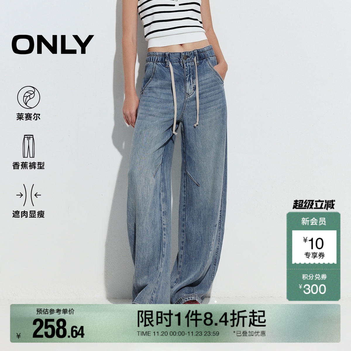 ONLY香蕉裤阔腿裤牛仔裤